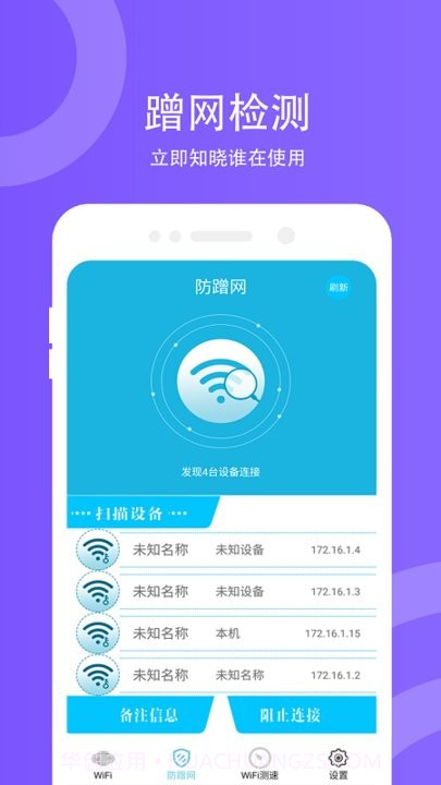 wifi防蹭网截图3 wifi防蹭网截图3