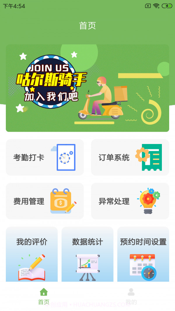 咕尔斯骑手截图1 咕尔斯骑手截图1