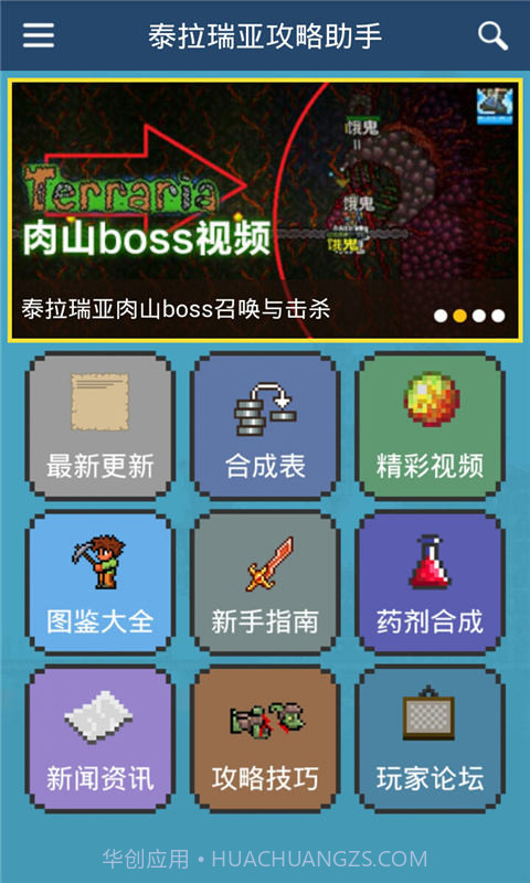 泰拉瑞亚攻略助手截图3 泰拉瑞亚攻略助手截图3