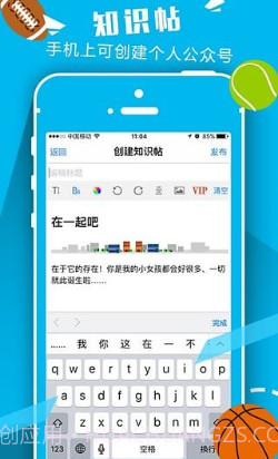 以球会友截图2 以球会友截图2