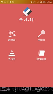 去水印助手截图1 去水印助手截图1