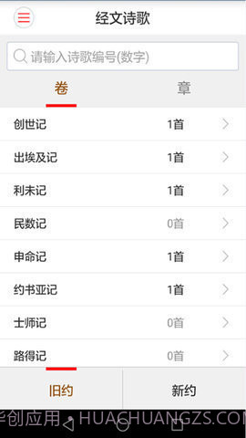 微读圣经安卓免费版截图2 微读圣经安卓免费版截图2