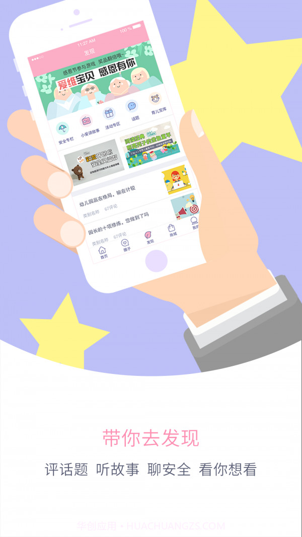 爱维宝贝家长版截图3 爱维宝贝家长版截图3