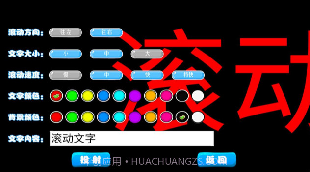 LED滚动字幕截图1 LED滚动字幕截图1