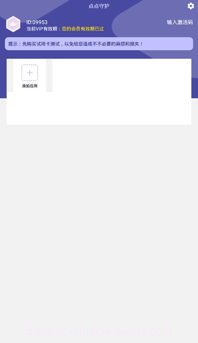 点点守护(隐私保护工具)截图1 点点守护(隐私保护工具)截图1