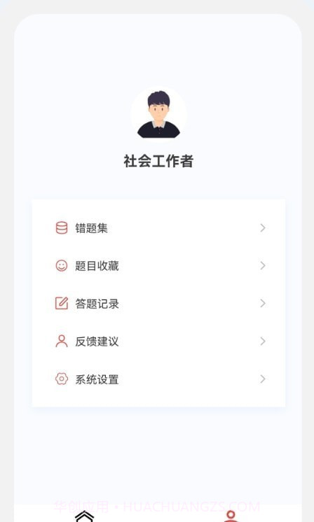 社会工作者100题库截图2 社会工作者100题库截图2