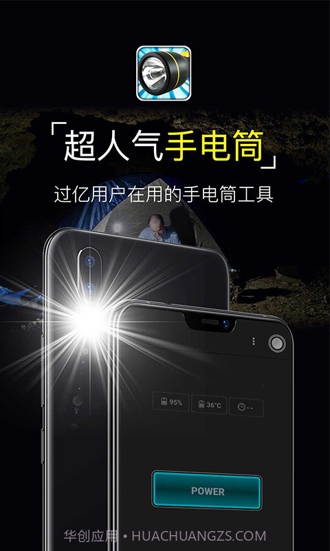 手电筒Flashlightapp截图5 手电筒Flashlightapp截图5