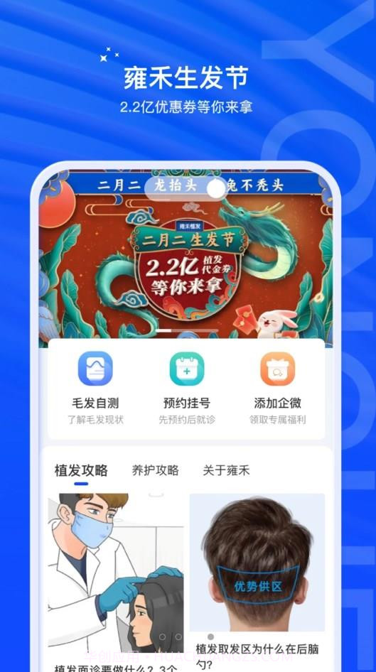 雍禾毛发健康服务截图1 雍禾毛发健康服务截图1