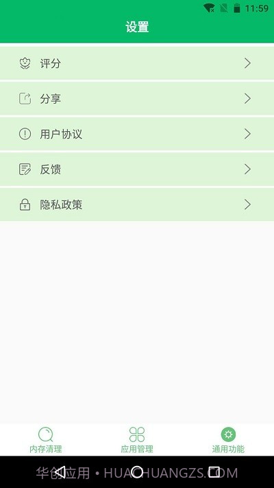 手机清理先生截图4