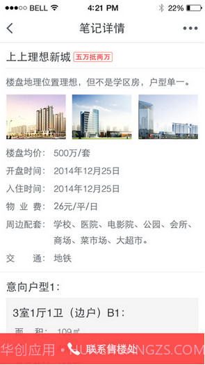 搜狐购房助手截图4 搜狐购房助手截图4