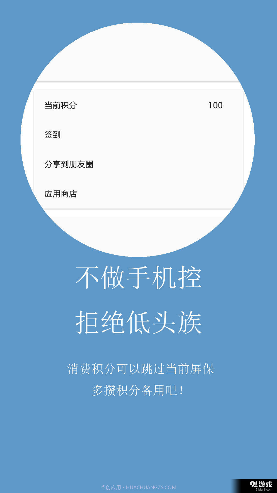 不做手机控截图4 不做手机控截图4