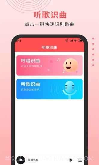 迷糊音乐播放器截图4 迷糊音乐播放器截图4