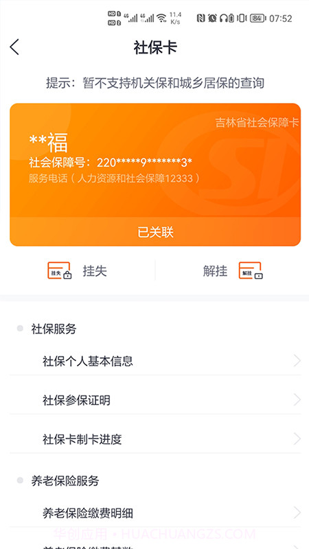 吉事办健康码截图2 吉事办健康码截图2