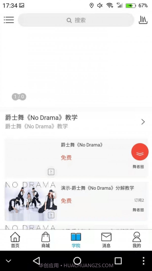 舞者圈截图3 舞者圈截图3