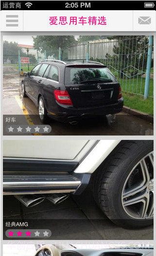 爱思用车截图1 爱思用车截图1