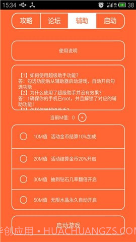 天天风之旅超级助手截图4