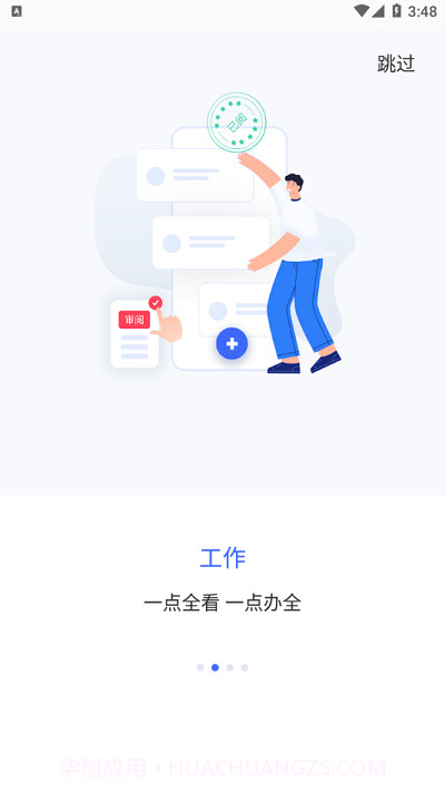 智慧通用平台截图4 智慧通用平台截图4