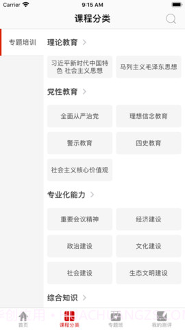 四川干部网络学院截图1 四川干部网络学院截图1