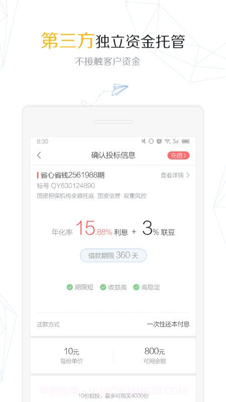 联连理财截图3 联连理财截图3