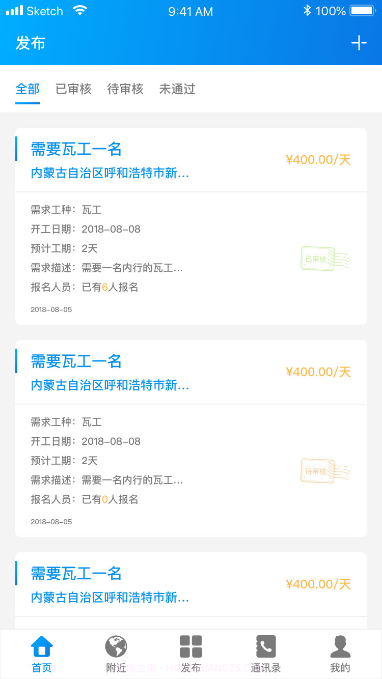 叫个工人截图3 叫个工人截图3