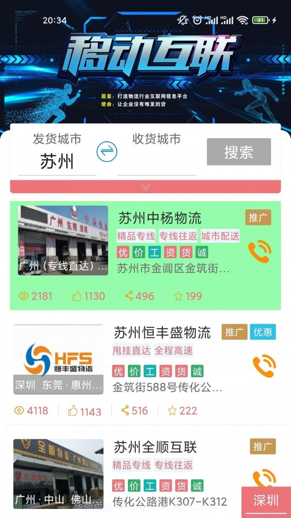 乐米智运货主端截图1 乐米智运货主端截图1