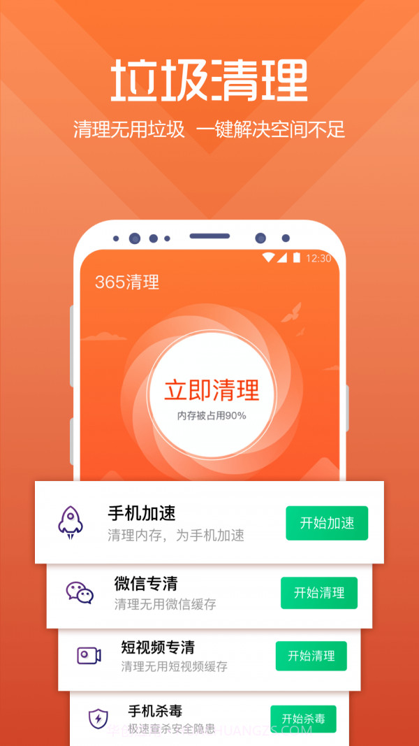 万能超强清理管家截图2 万能超强清理管家截图2