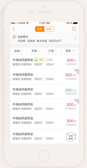 快房通截图3 快房通截图3