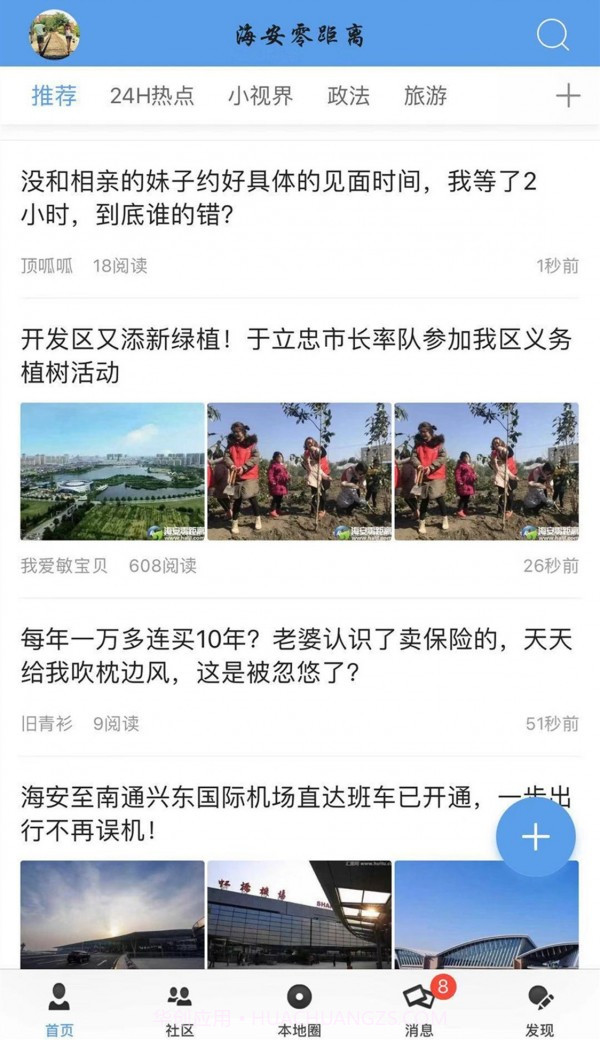 海安零距离截图3 海安零距离截图3