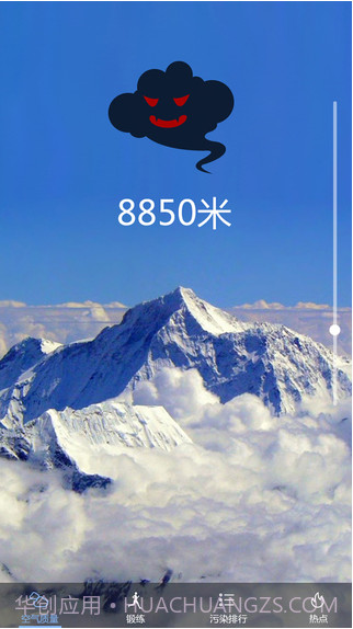 吹雾霾(原吹吹肺活量)截图2