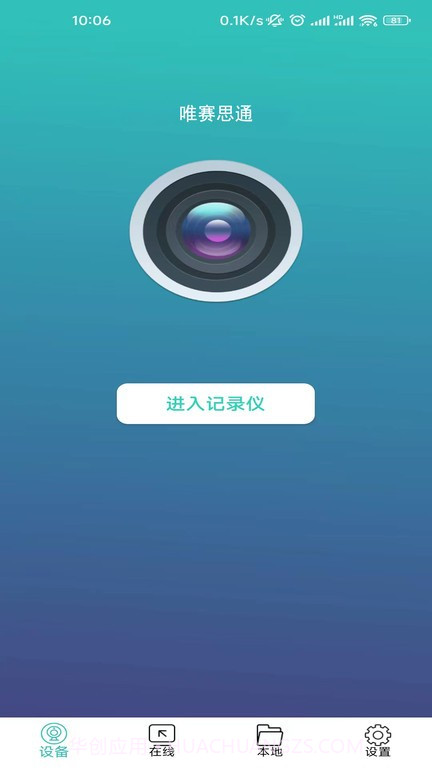 wifi记录仪截图1 wifi记录仪截图1