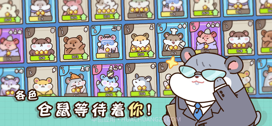 仓鼠点心工厂截图4