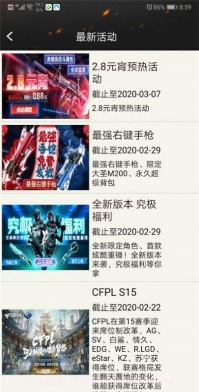 cf活动一键领取助手截图3