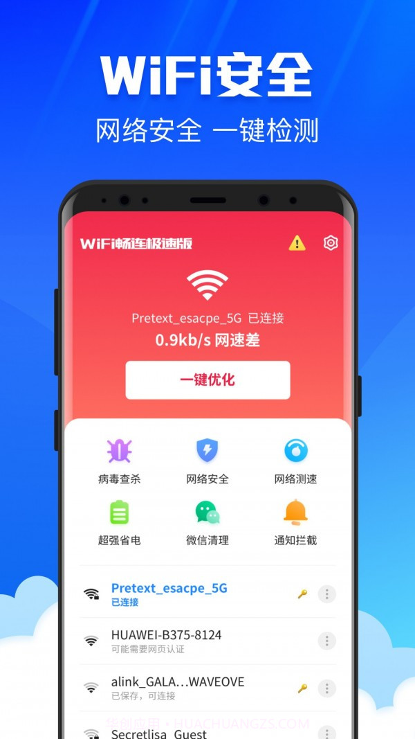 WiFi畅连极速版截图2