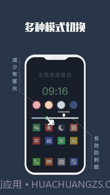 夜间模式截图2