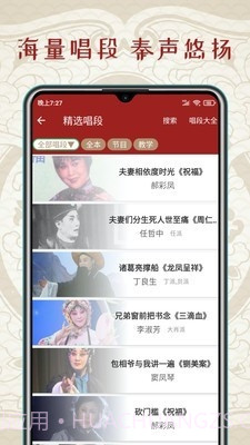 秦腔迷截图2 秦腔迷截图2