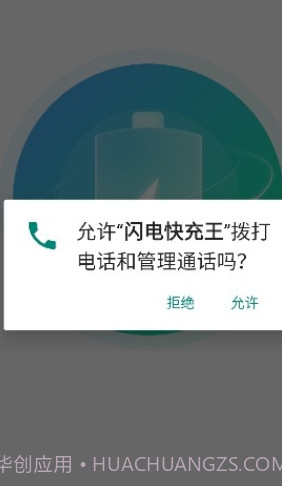 闪电快充王最新版截图3