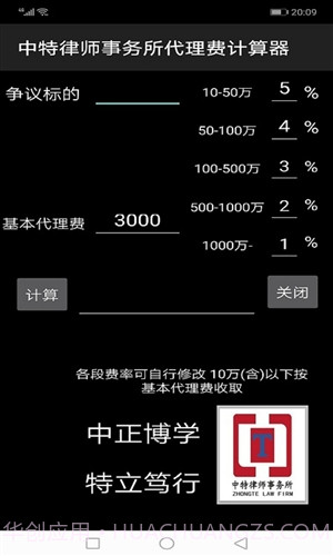 律师代理诉讼费计算器截图3 律师代理诉讼费计算器截图3