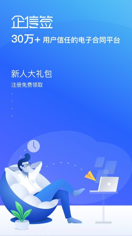 企信签截图1 企信签截图1