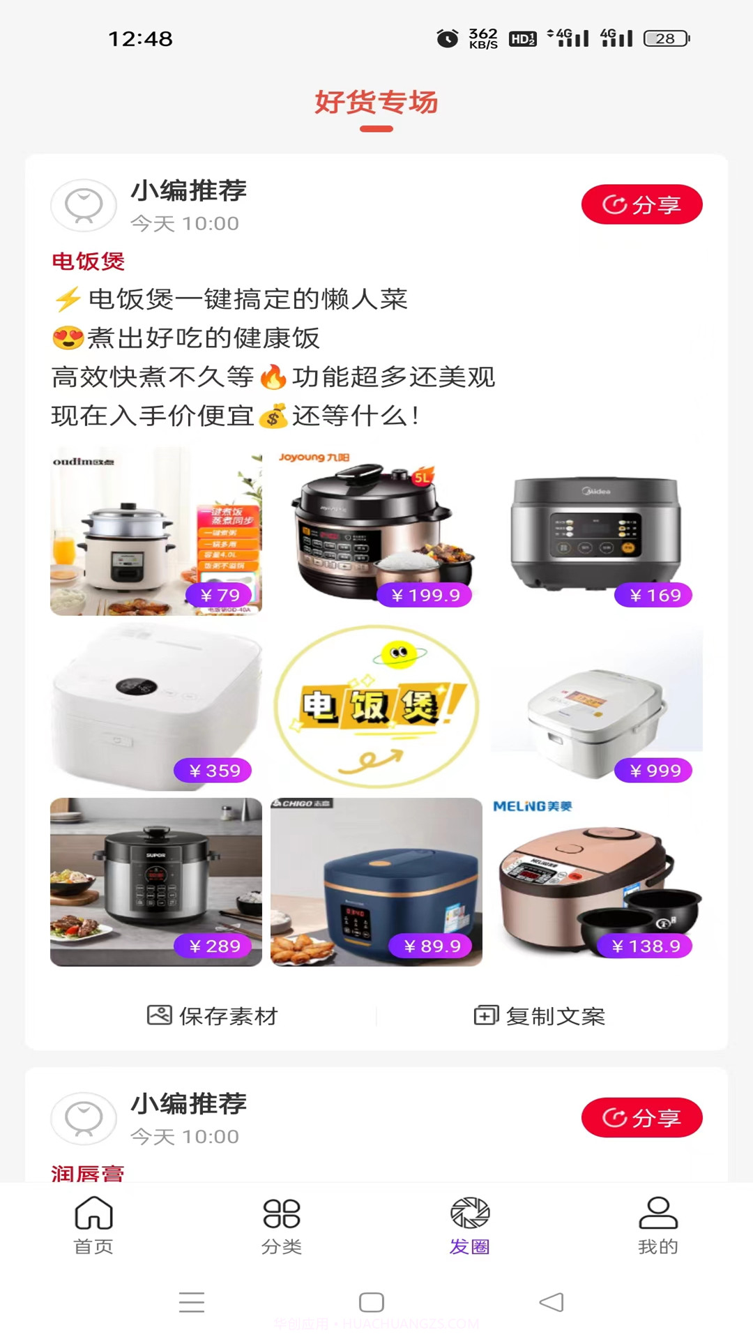 优券乐截图2 优券乐截图2