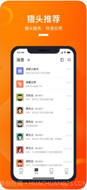 猎聘(原猎聘同道)截图4