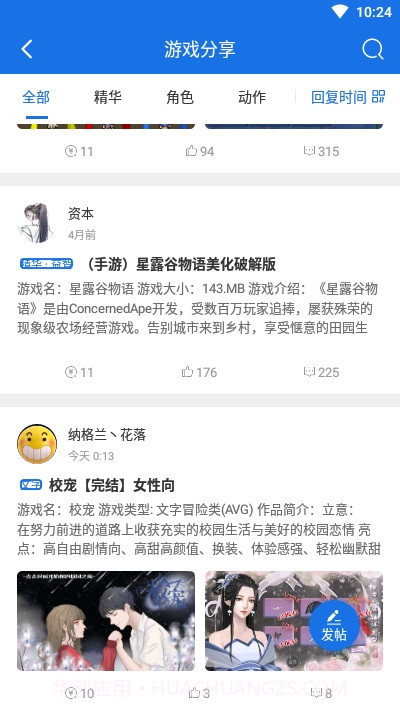 爱吾游戏宝盒正式版最新版截图4