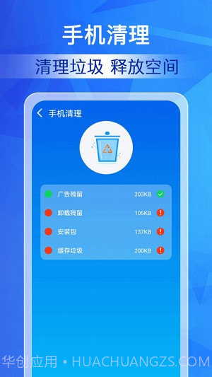 特级清理大师截图1