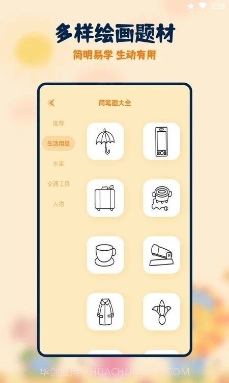 妙笔生花绘画截图2