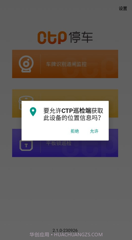 CTP巡检端截图2