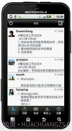 迪跑微博办公平台截图1 迪跑微博办公平台截图1