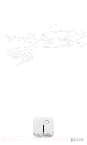 一炷香冥想助手截图2 一炷香冥想助手截图2