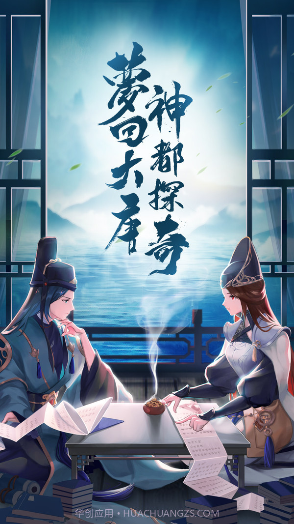 神都探奇截图1 神都探奇截图1