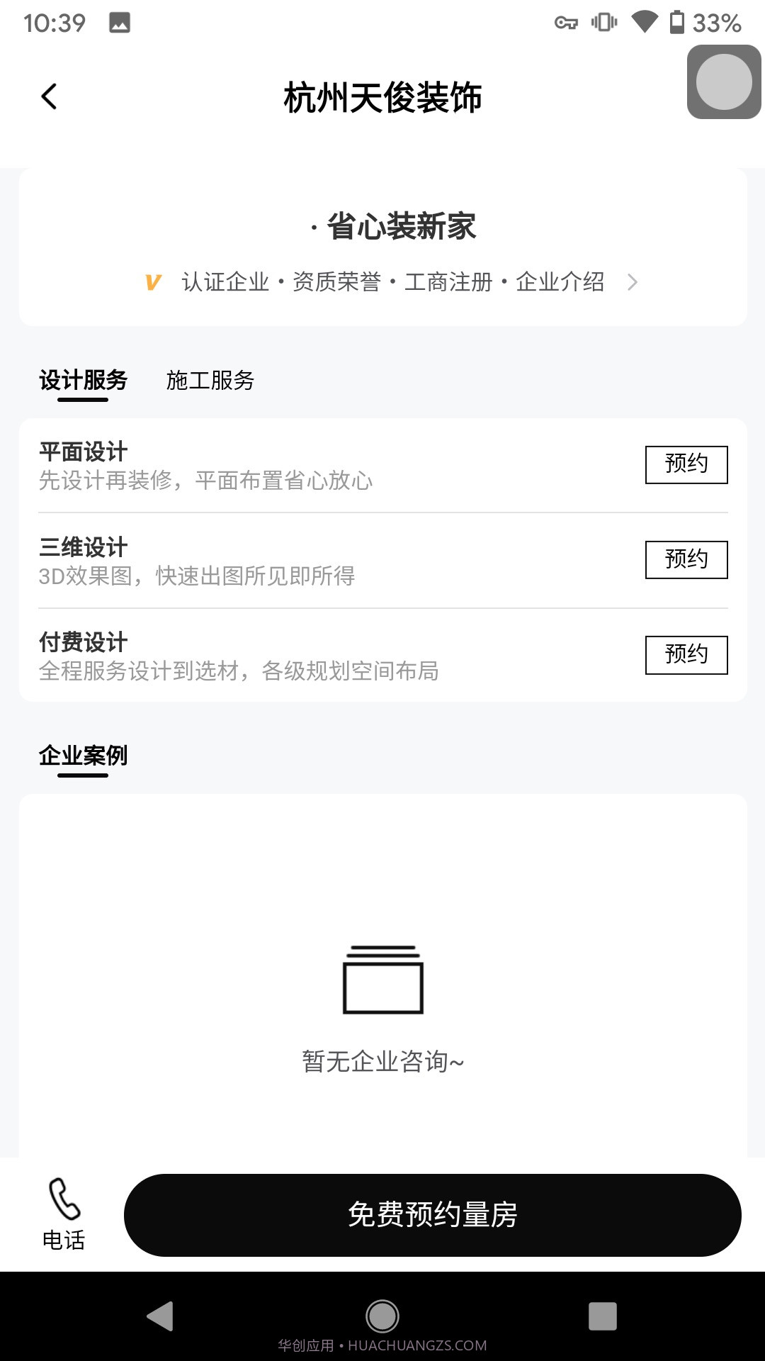 装修宝截图4 装修宝截图4