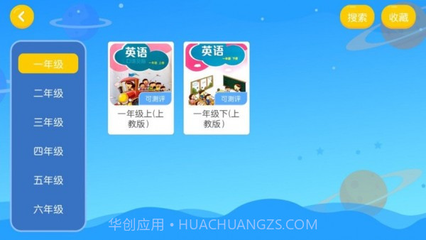 未来之星教育截图3