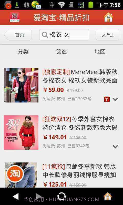 爱淘购物截图4 爱淘购物截图4